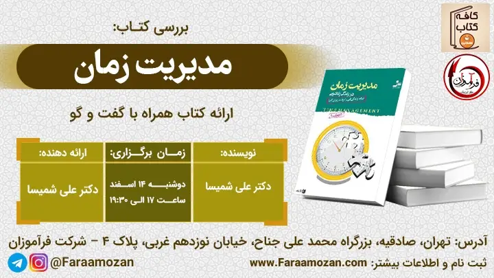 کافه کتاب مدیریت زمان